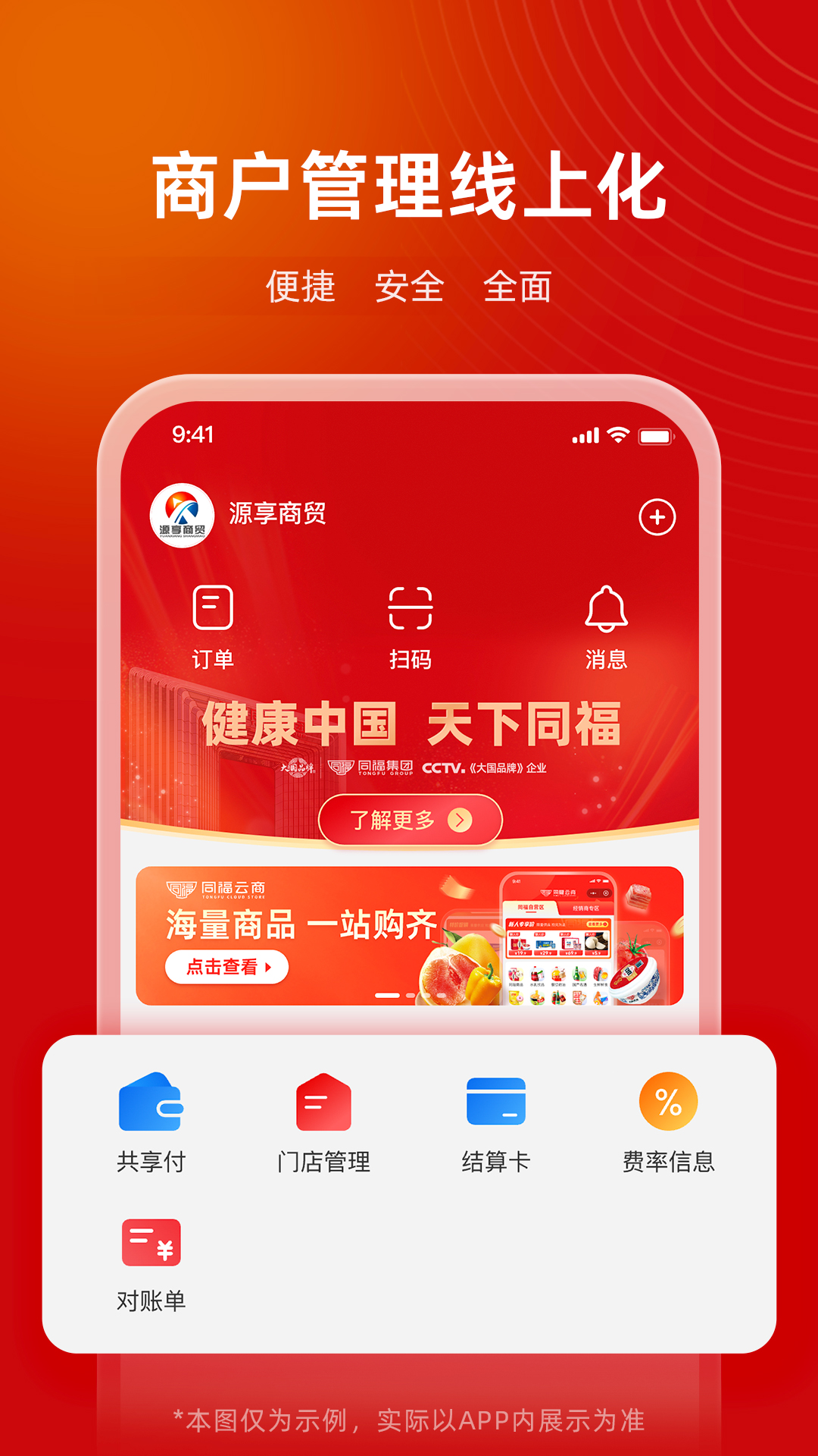 同福共享付