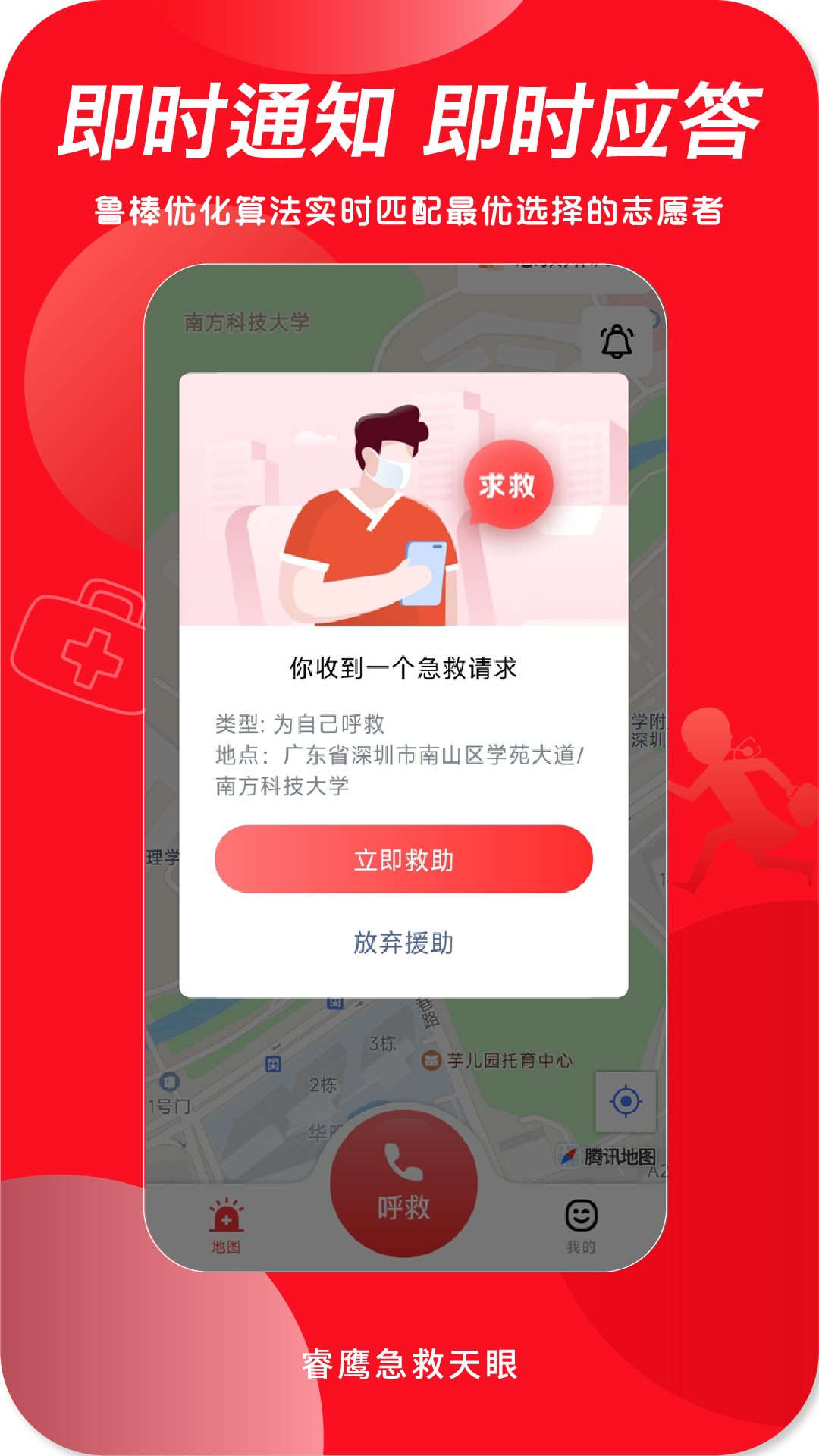 睿鹰急救天眼截图1