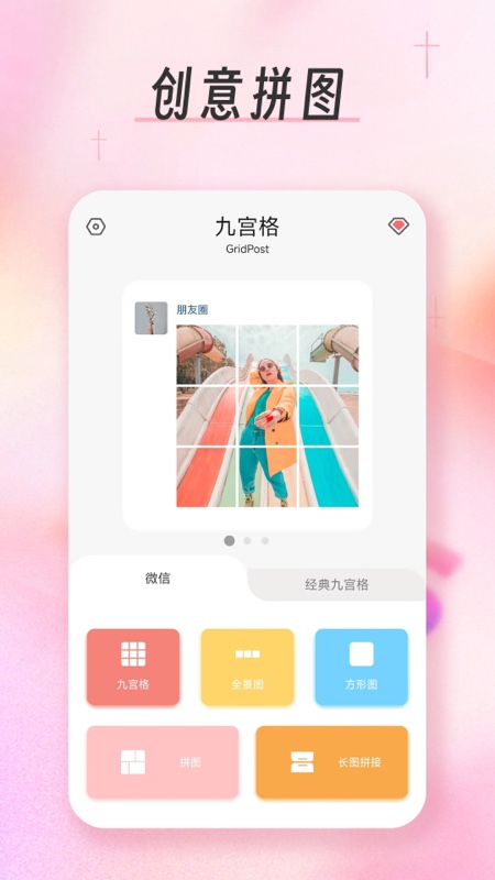 九宫格分图切图大师截图1