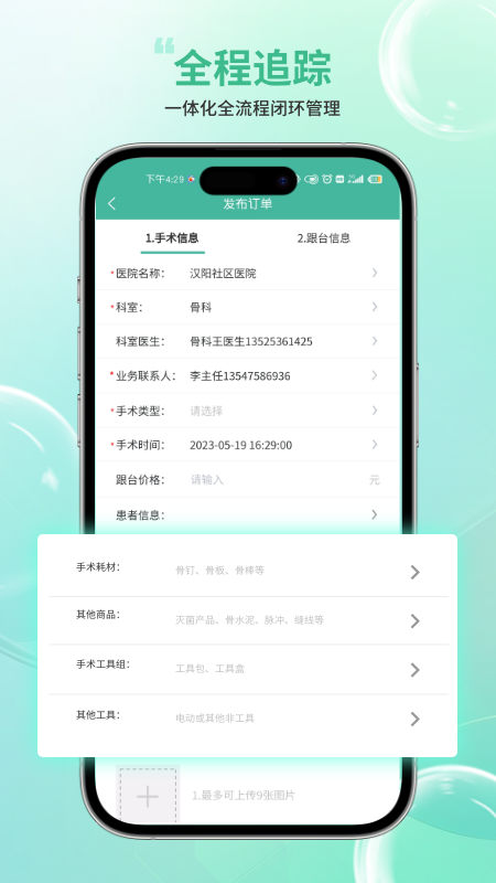 骨科嫦娥智慧系统截图2
