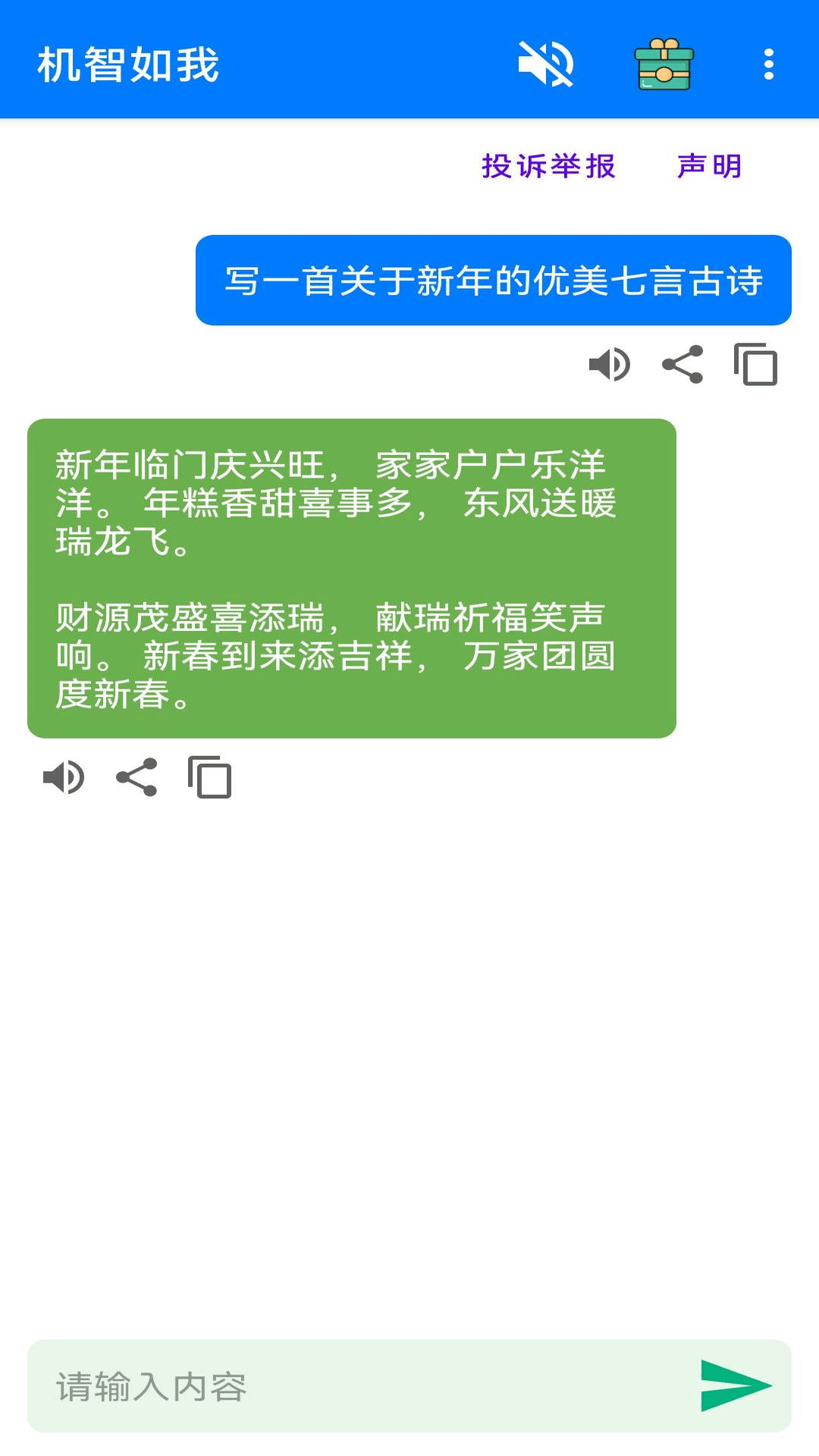 机智如我截图1