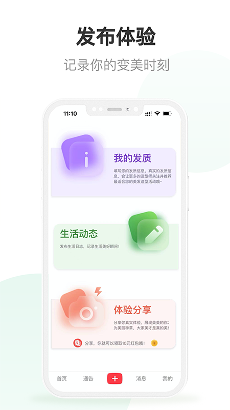 美唤截图3
