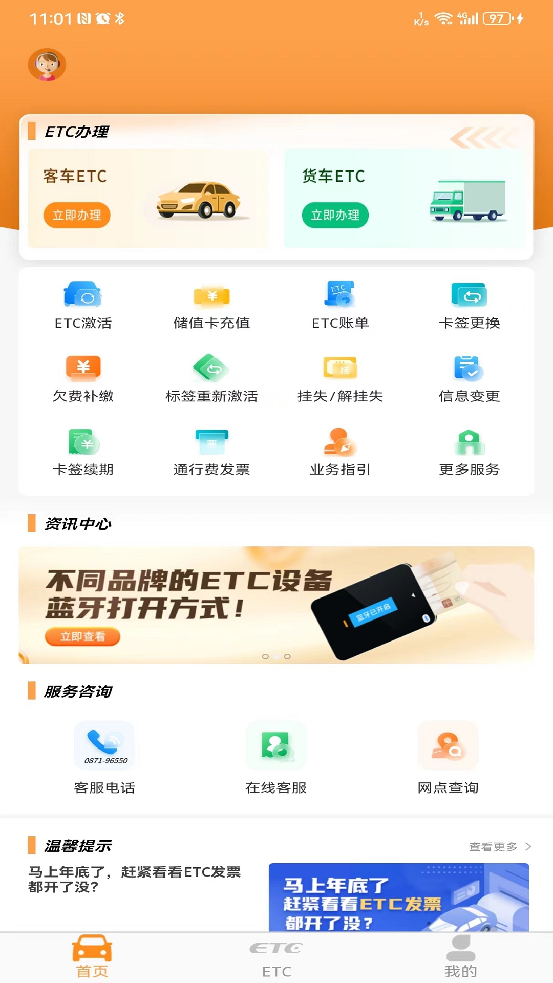 云南etc服务截图1