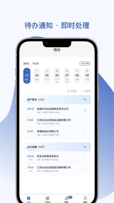 智优运管理端截图1
