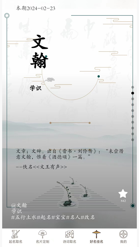 起名取名宝截图4