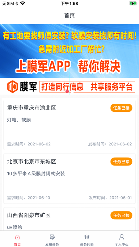 膜军截图2
