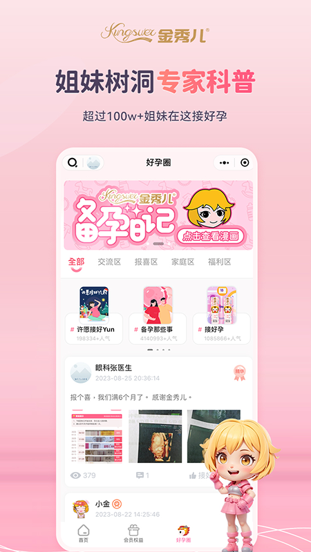 金秀儿截图5