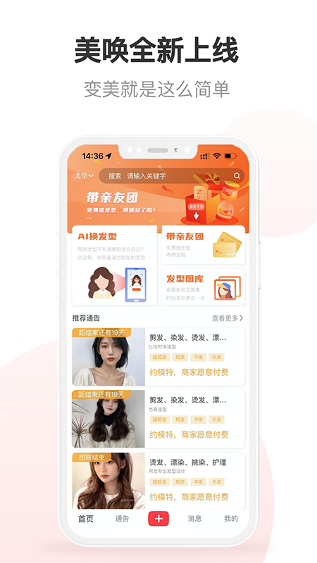 美唤截图1