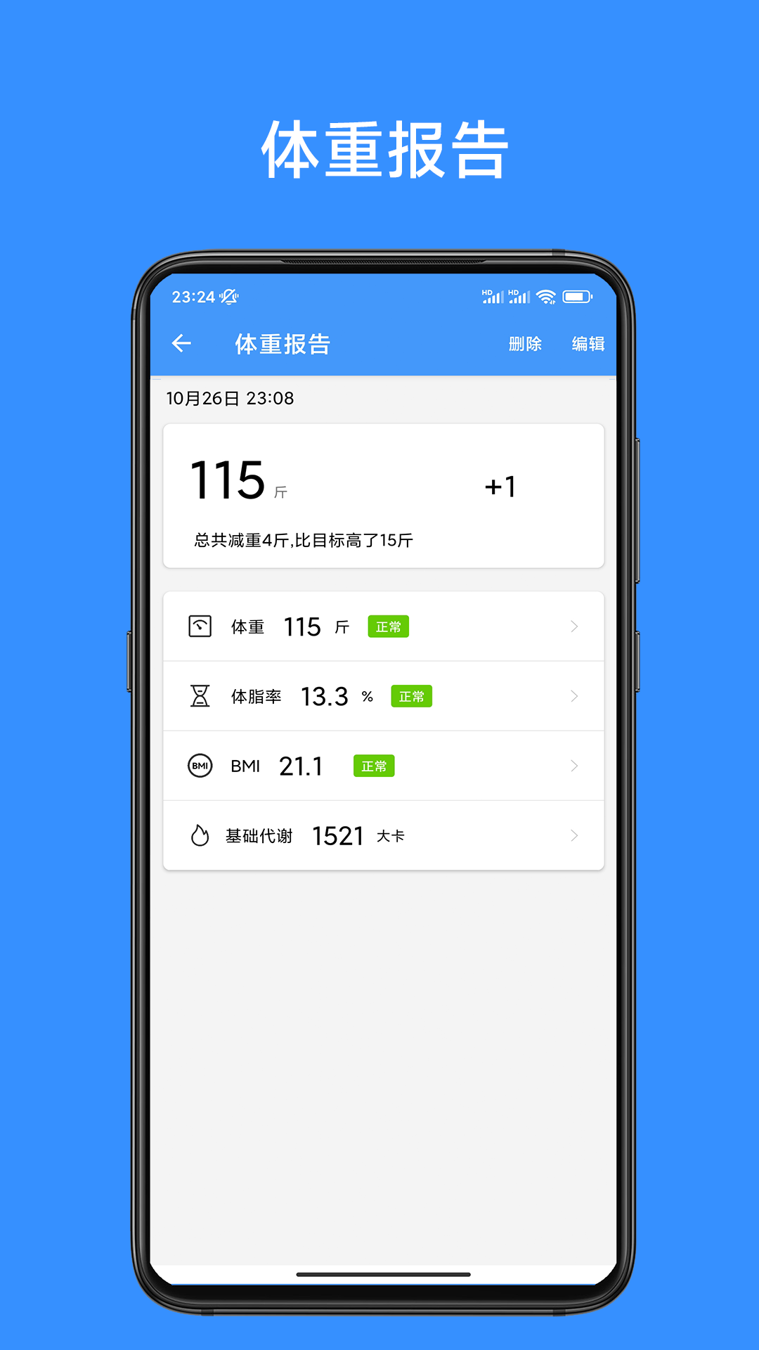 记体重本下载_记体重本最新版下载-4