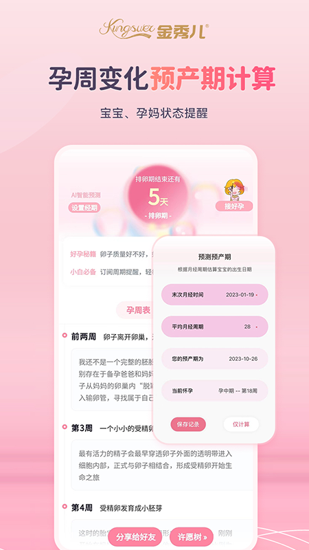 金秀儿截图4