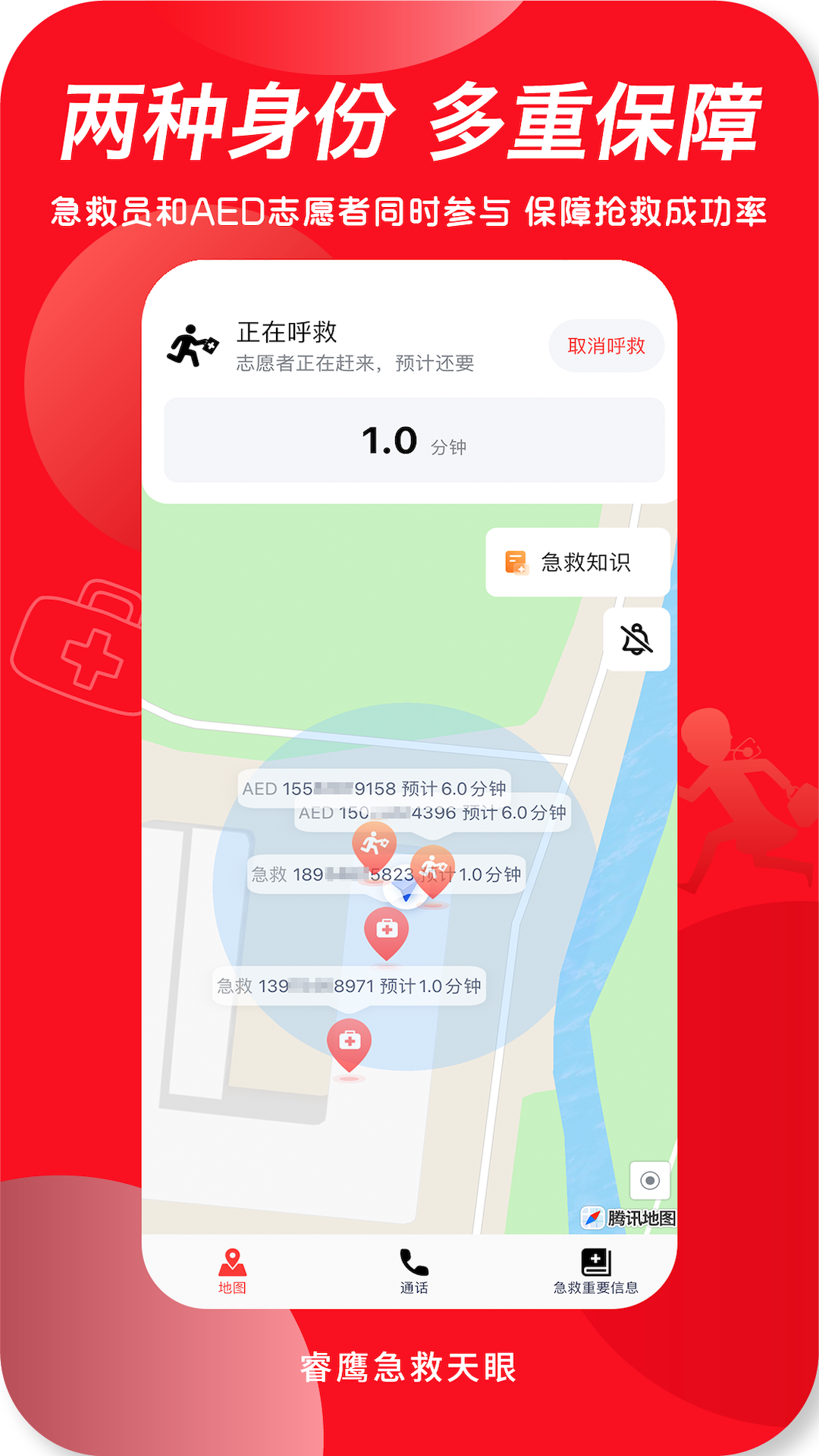 睿鹰急救天眼截图2