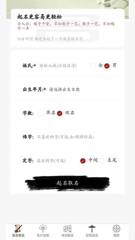 起名取名宝截图1