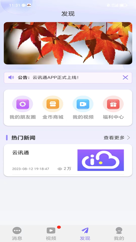 云讯通截图3