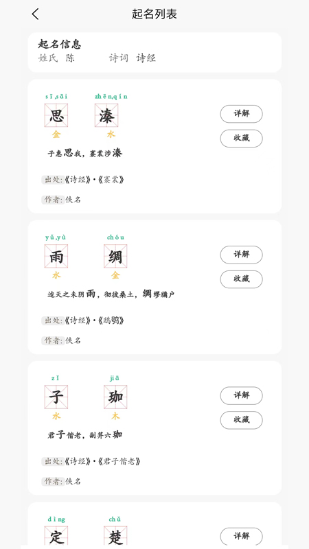 起名取名宝截图5