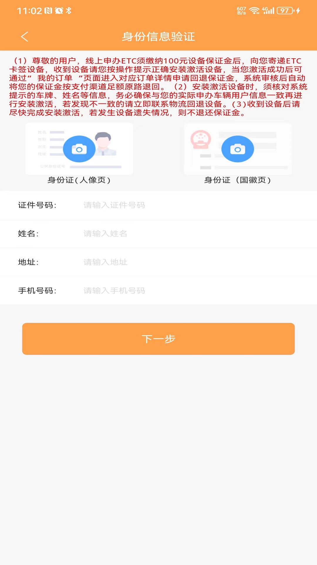 云南etc服务截图4