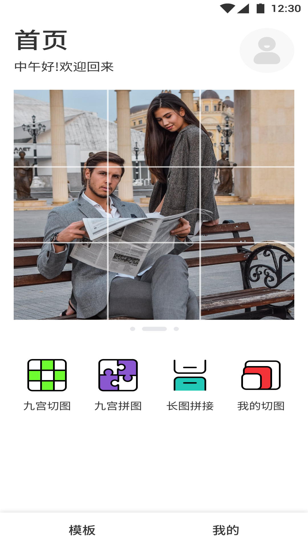 九宫格切图设计截图1