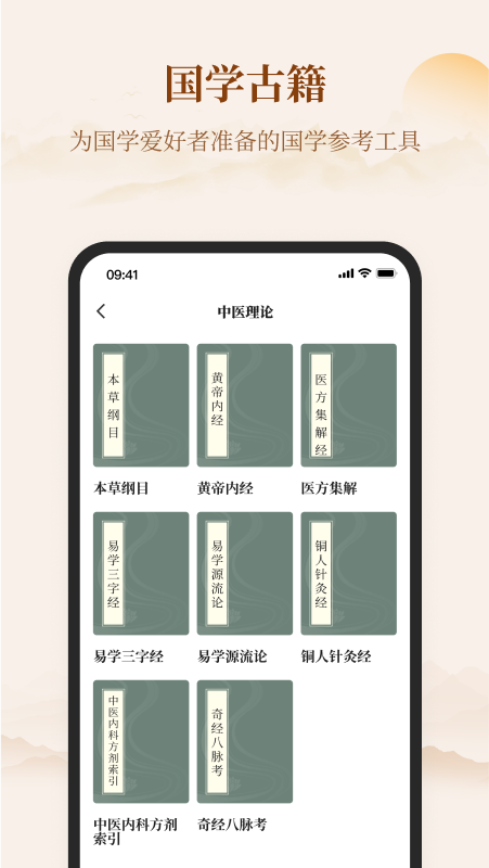 启运宝典截图1
