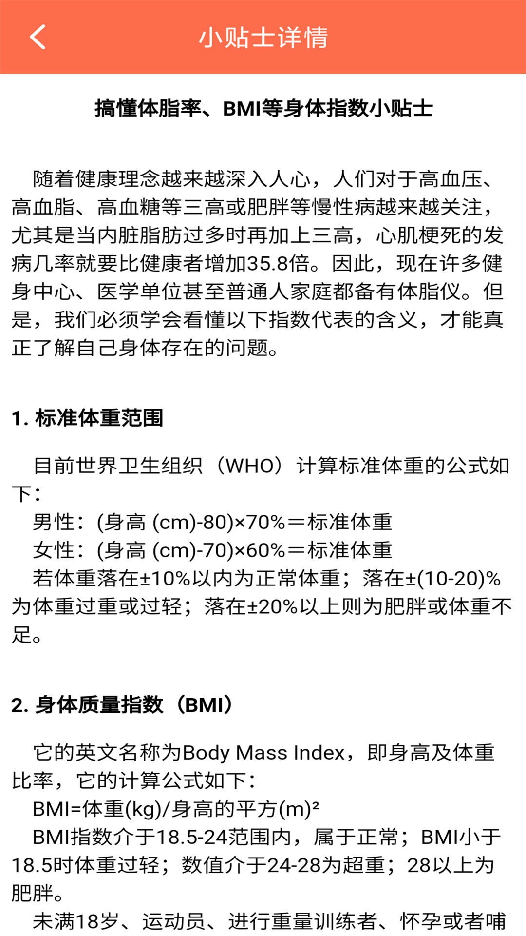 体重记录簿截图5