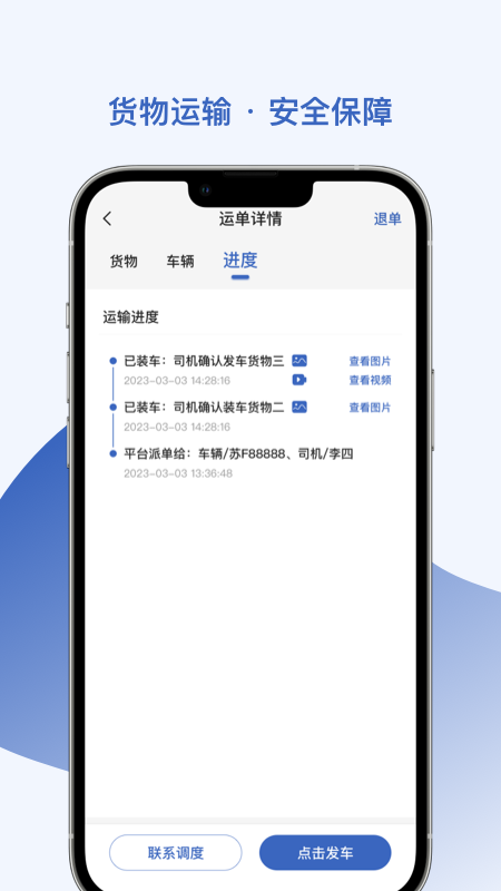 智优运管理端截图4