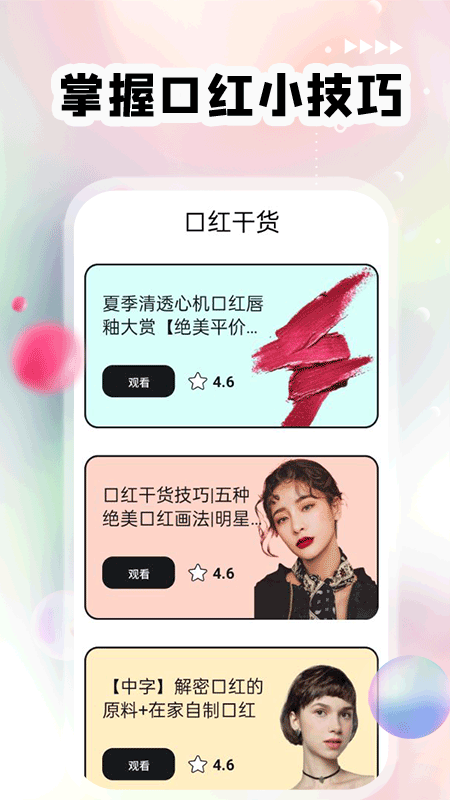 红唇截图2
