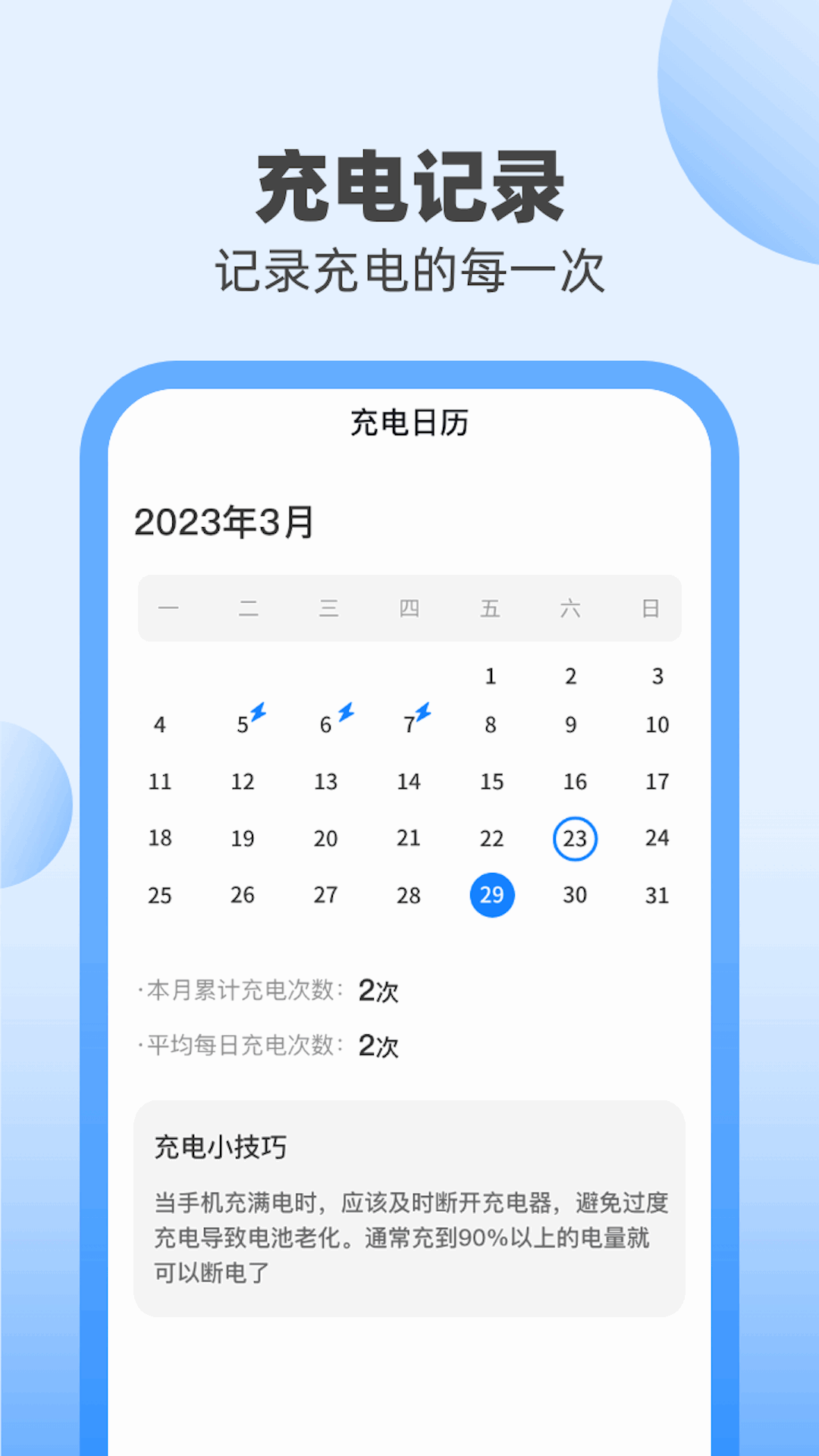 快充小管家截图2