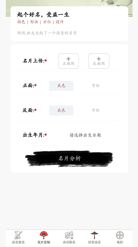起名取名宝截图3