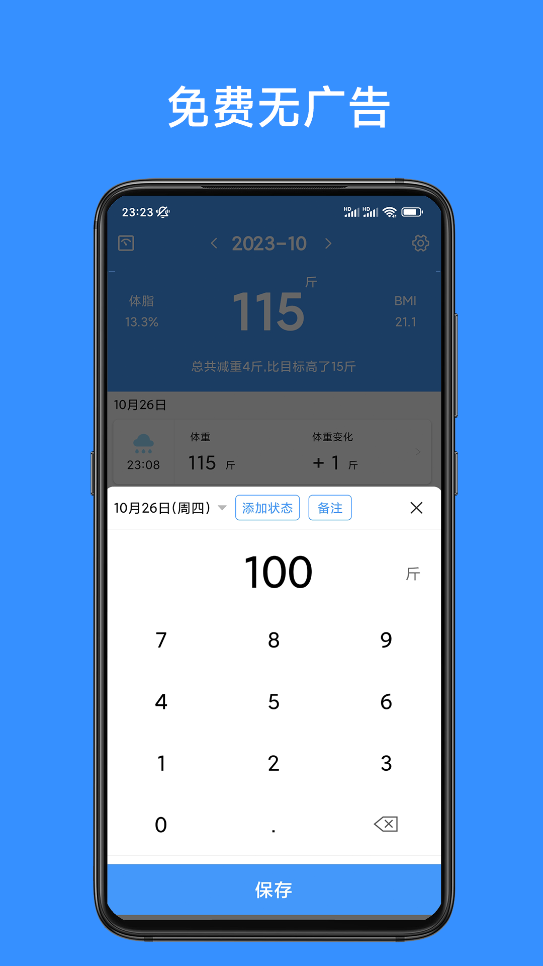 记体重本下载_记体重本最新版下载-0