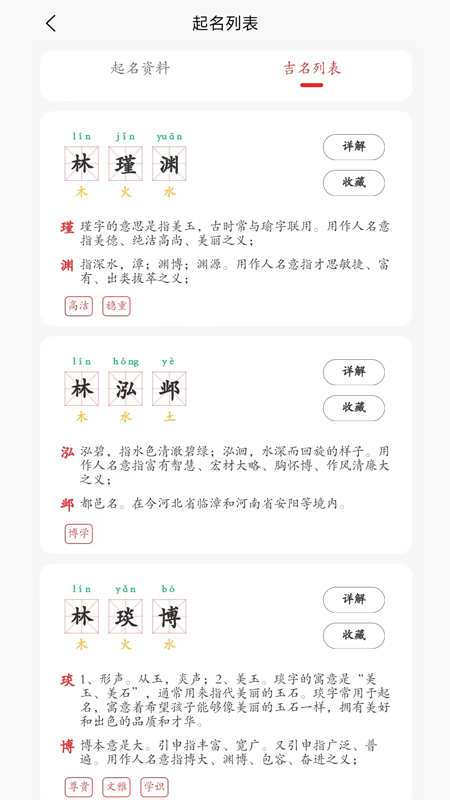 起名取名宝截图2