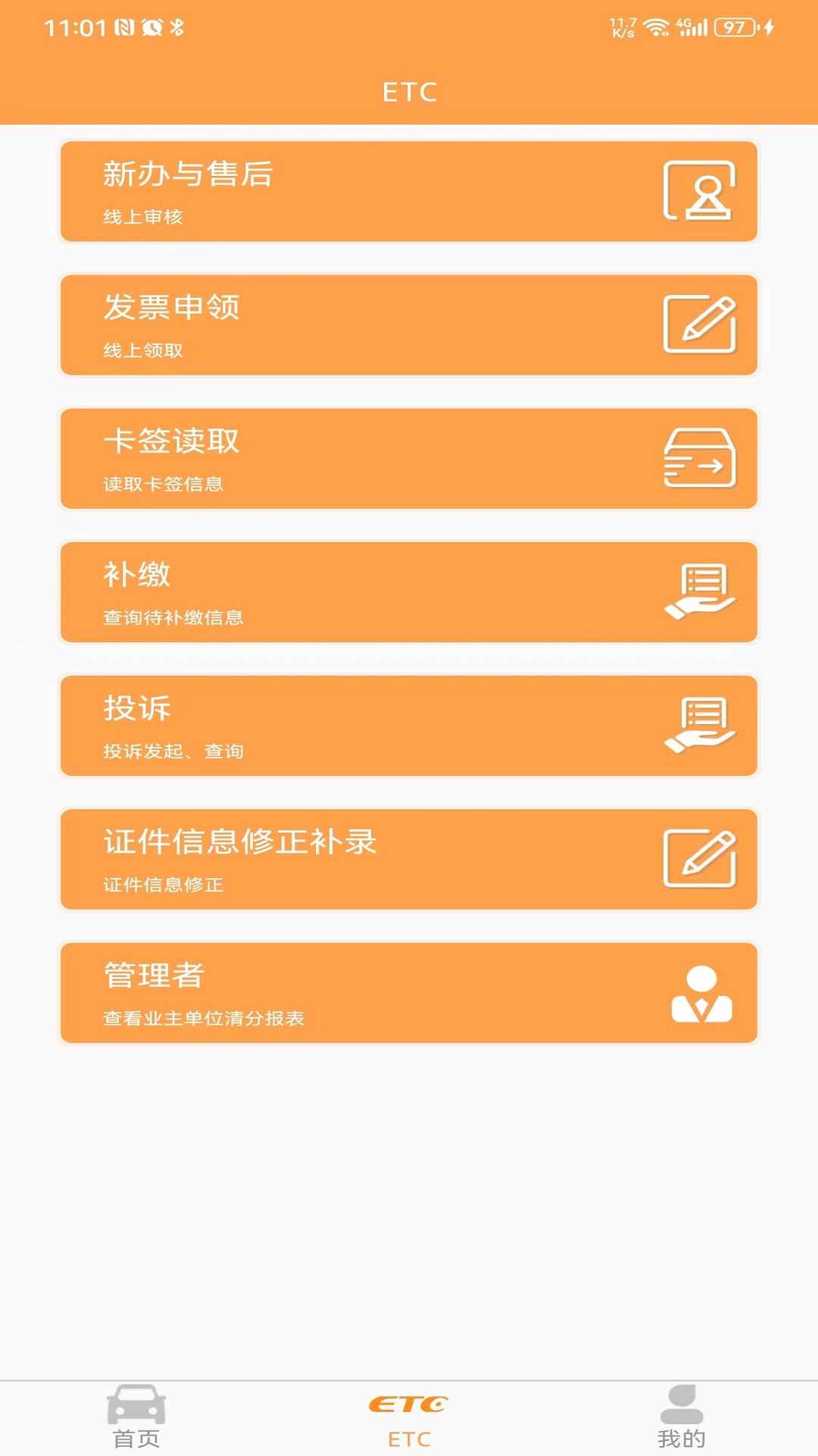 云南etc服务截图2