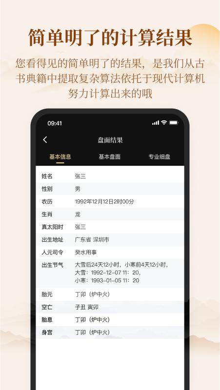 启运宝典截图3