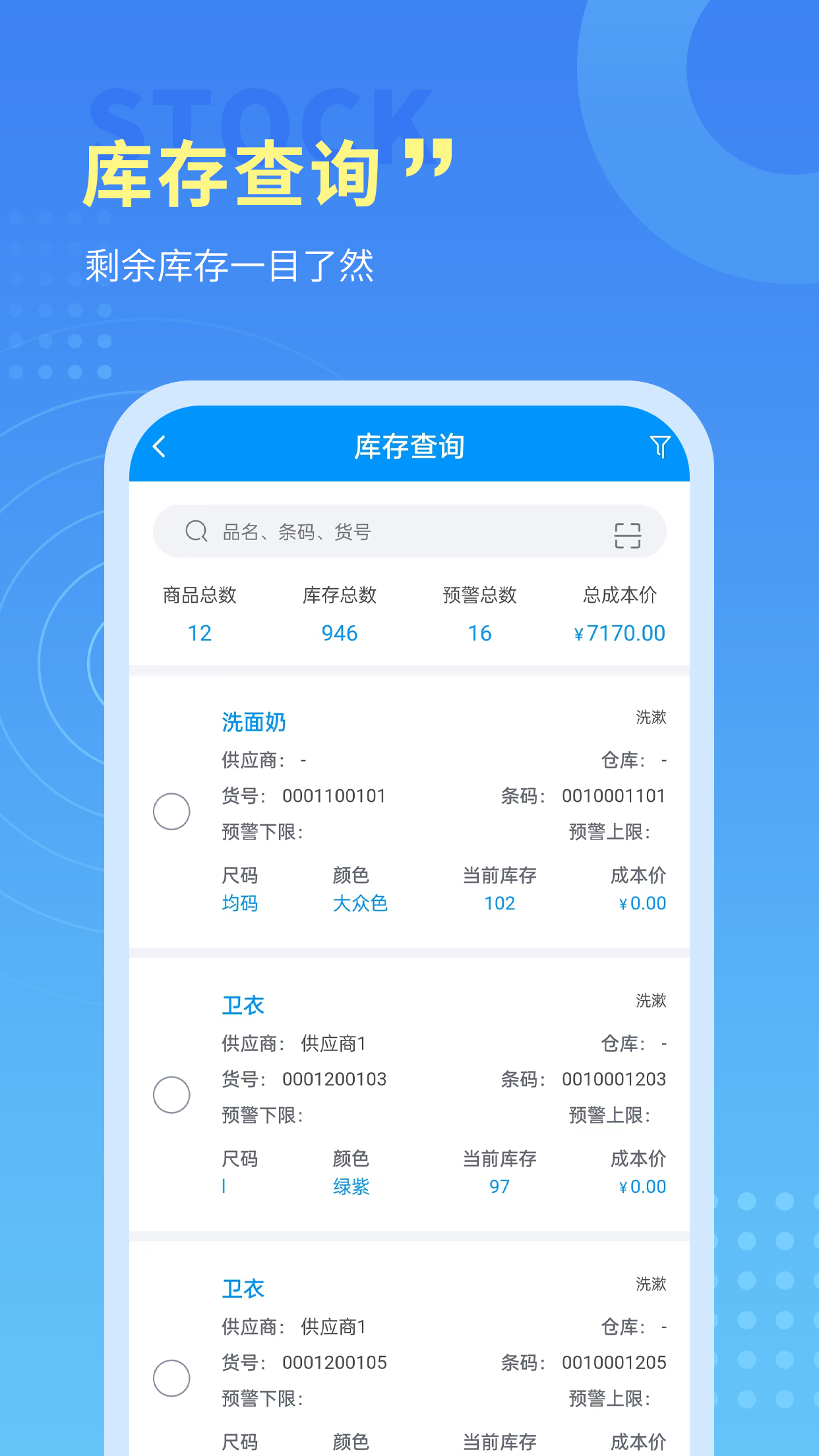 腾云店进销存截图3