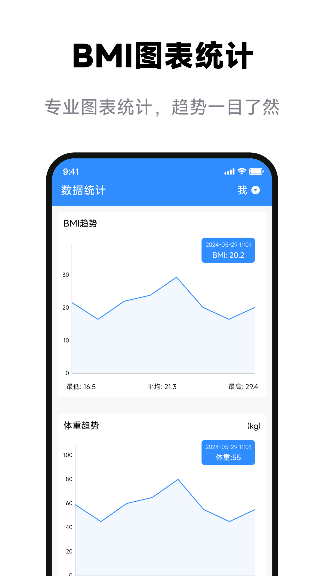 bmi体重计算器截图4