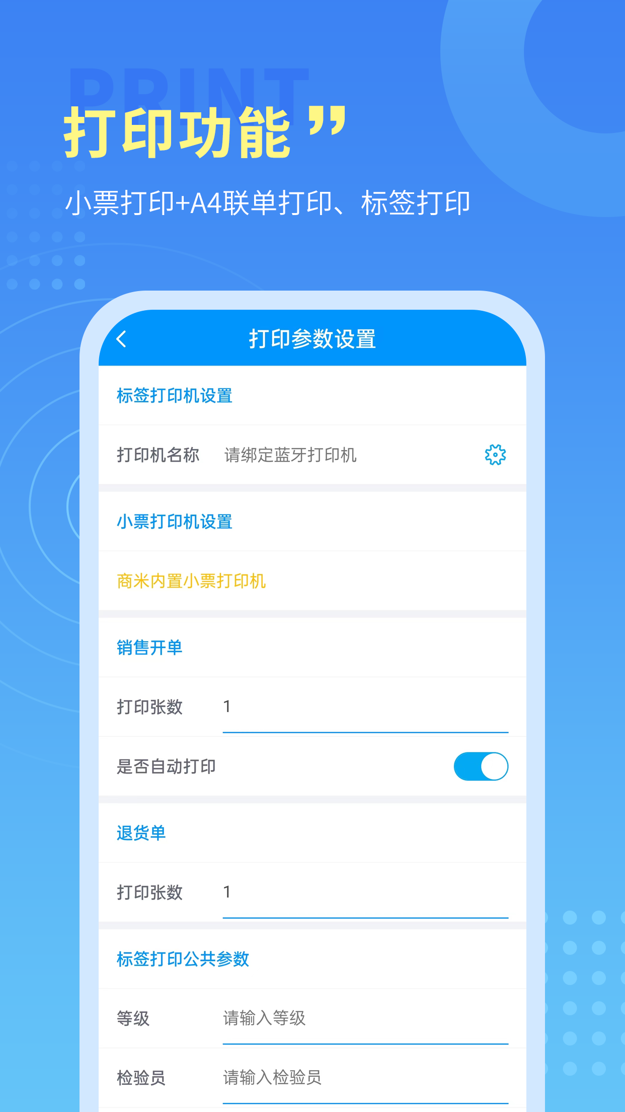 腾云店进销存截图5