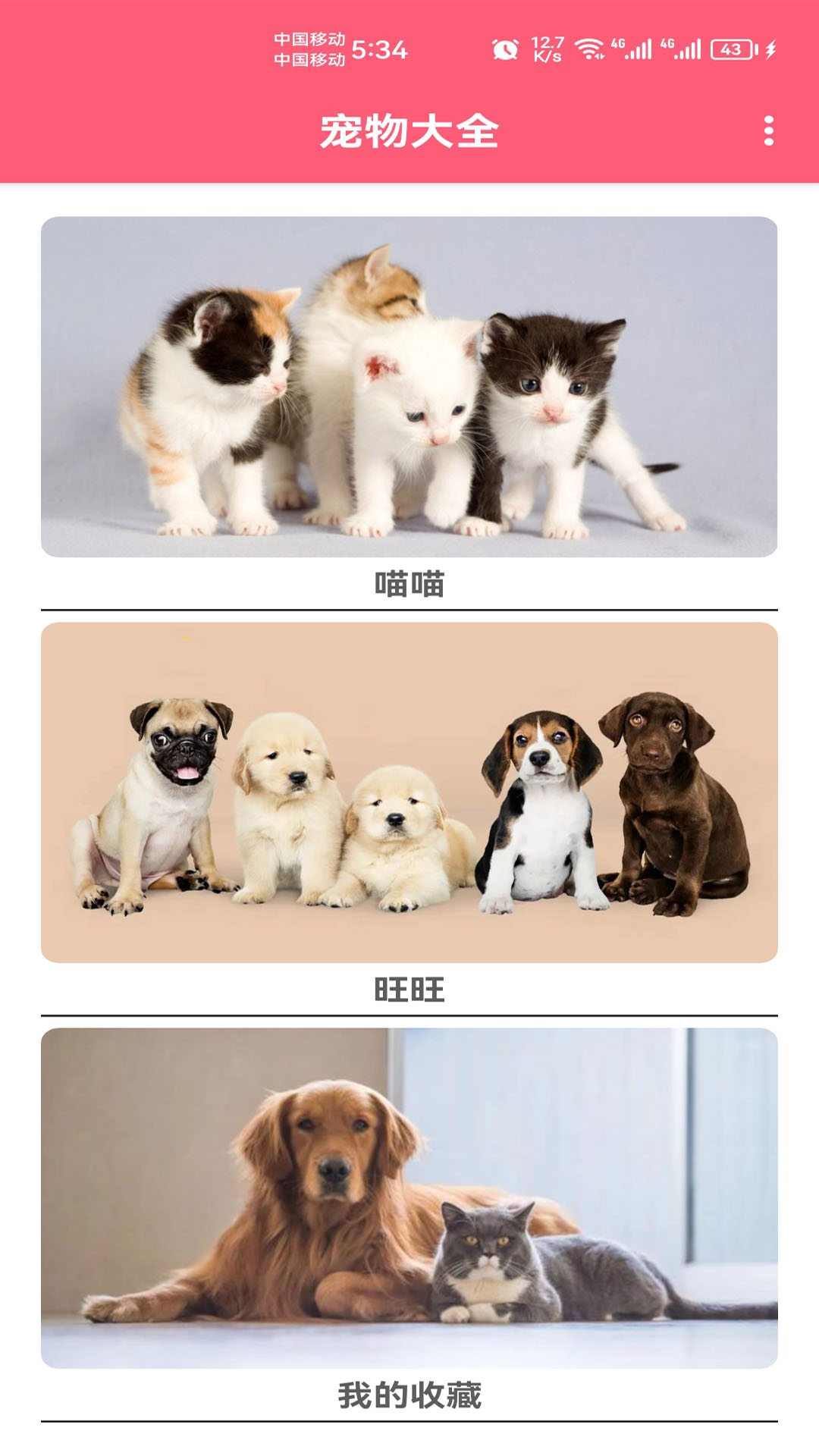 宠物宝宝大全截图1
