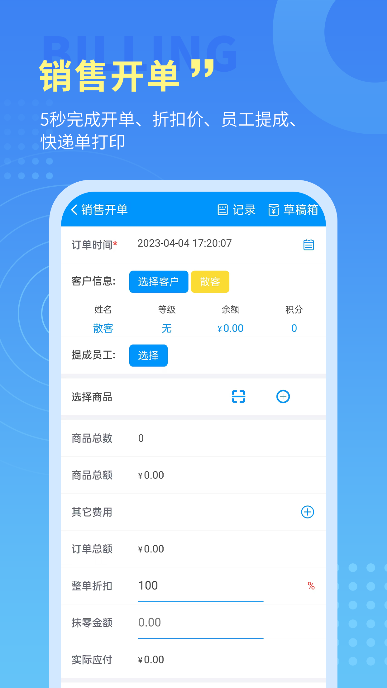 腾云店进销存截图4