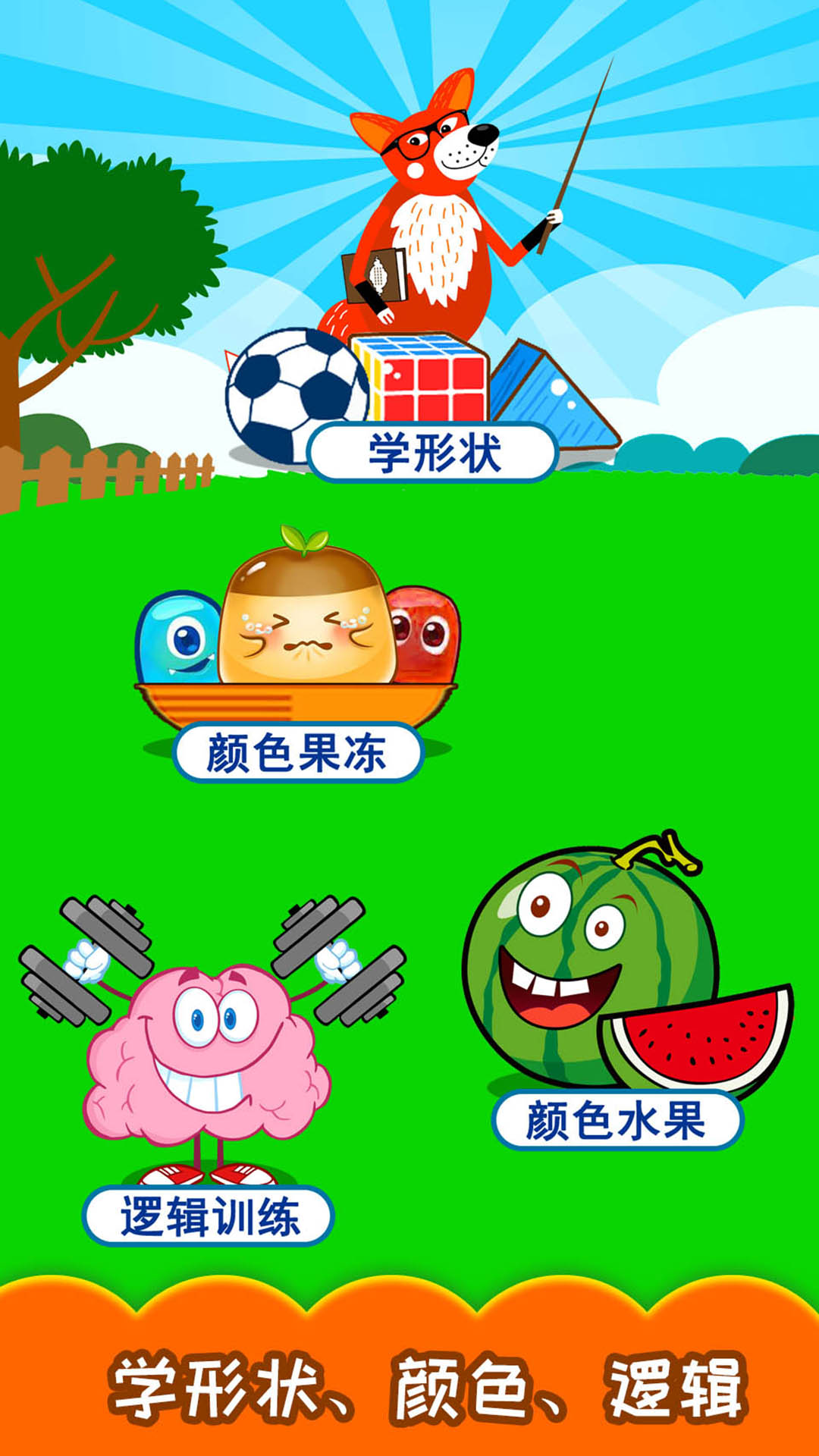 宝宝儿童右脑开发