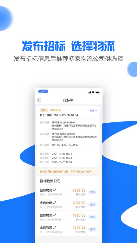 商运通截图2