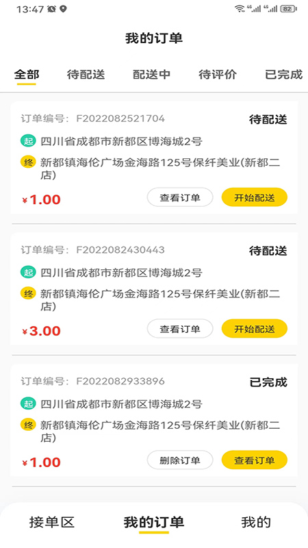 德云祥配送端截图2