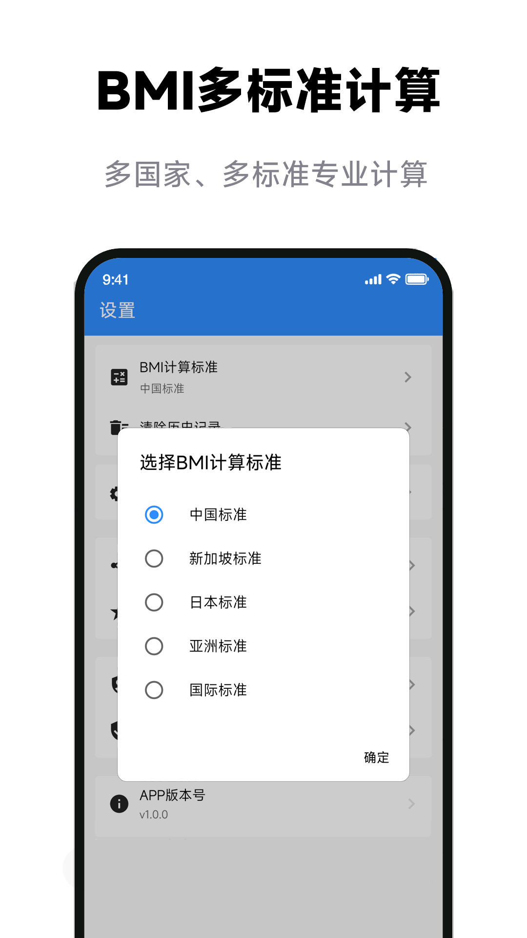 bmi体重计算器截图5