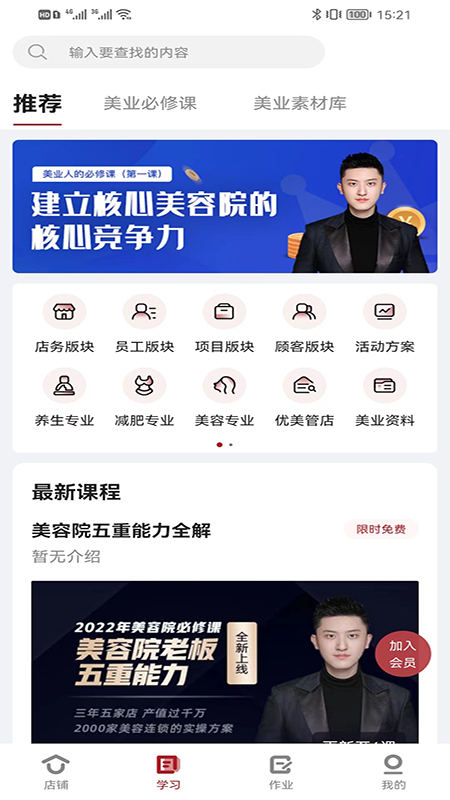 优美学院截图2