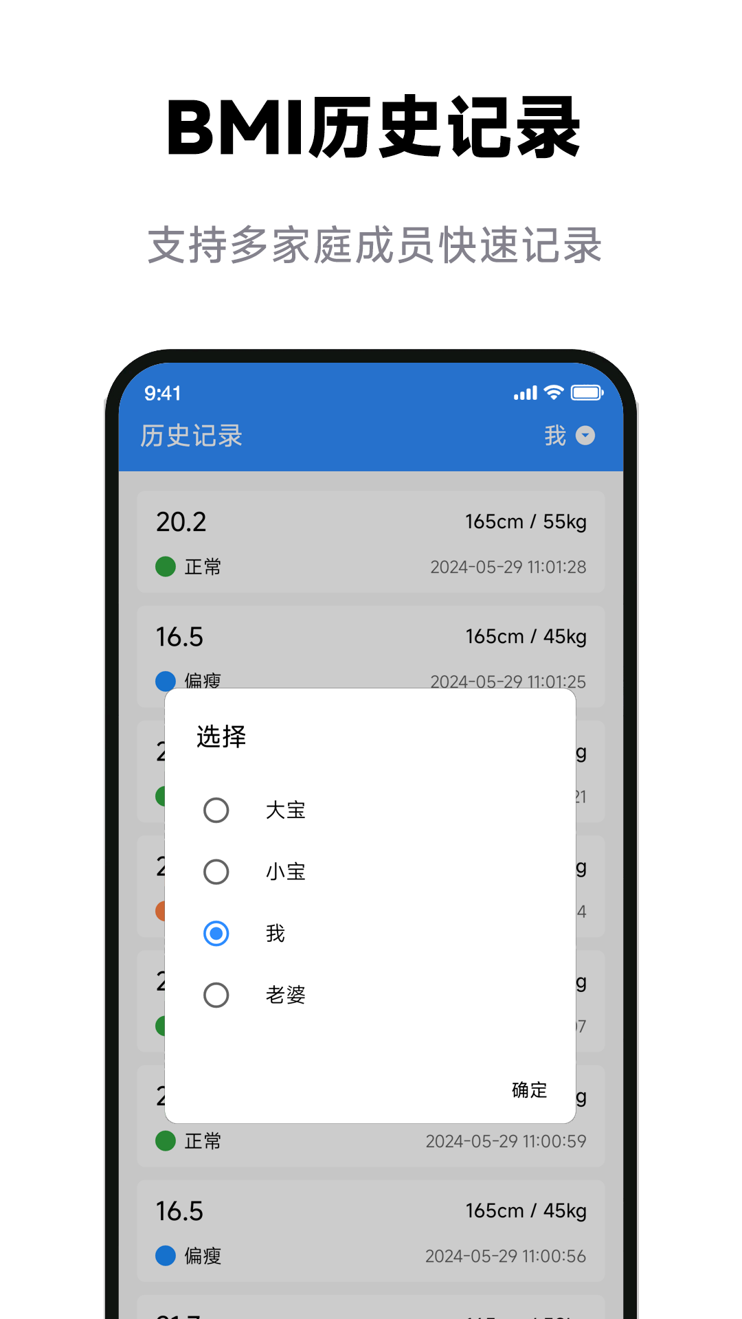 bmi体重计算器截图3