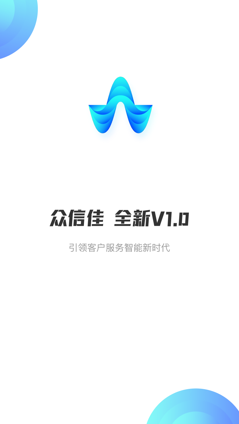 众信佳截图1