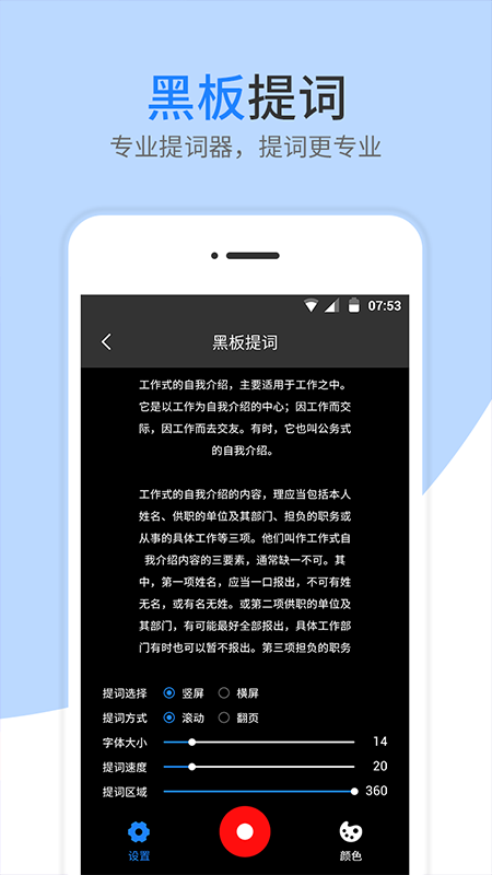 梦音提词器截图3