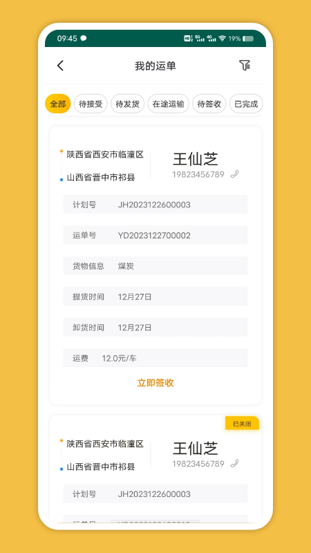 苏皖运通