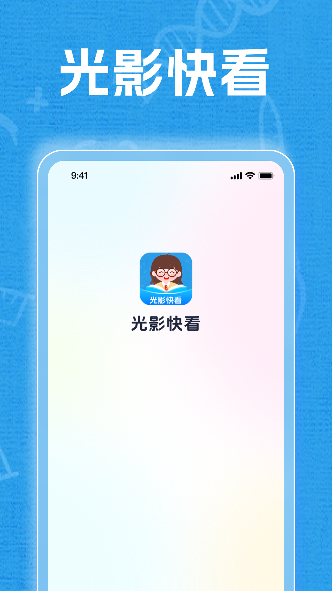 光影快看截图1
