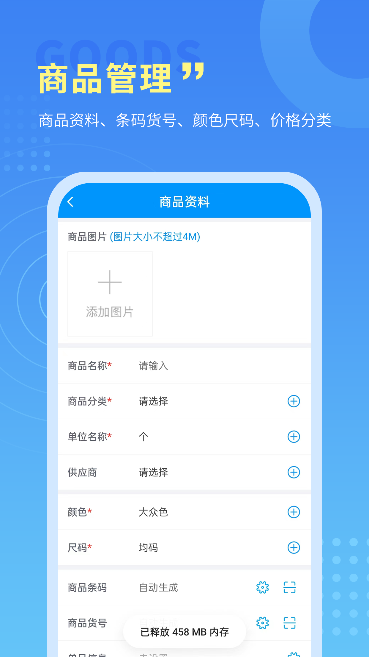 腾云店进销存截图2