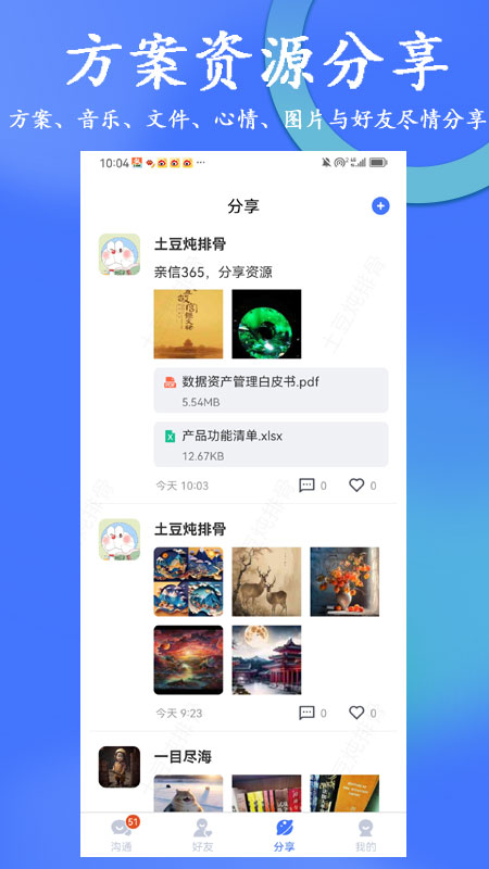 亲信365截图4