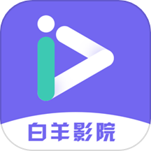白羊影院