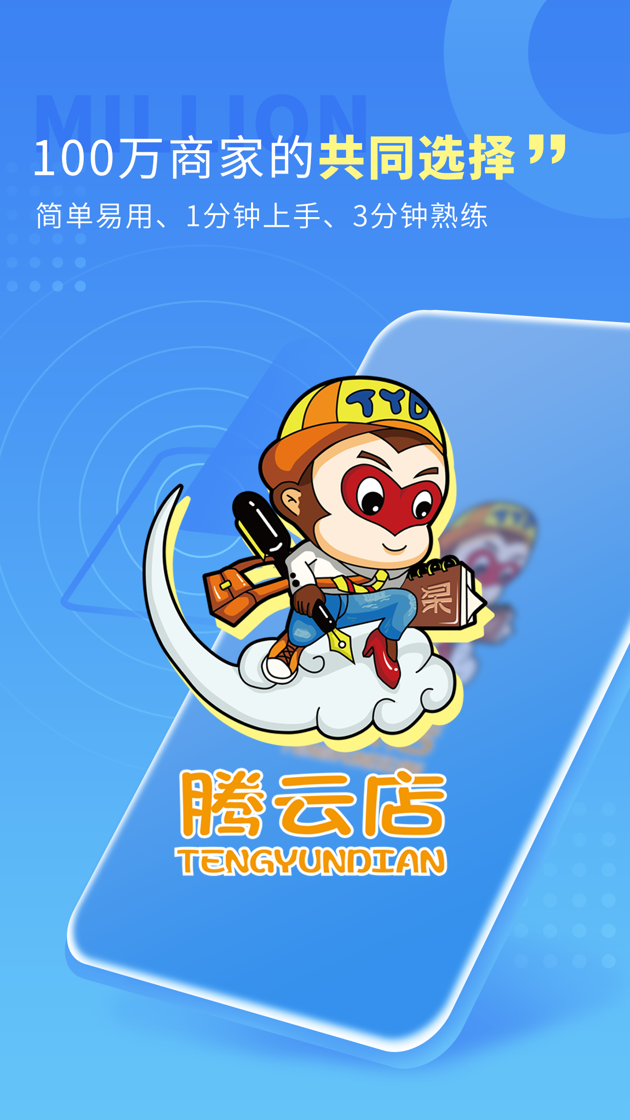 腾云店进销存截图1