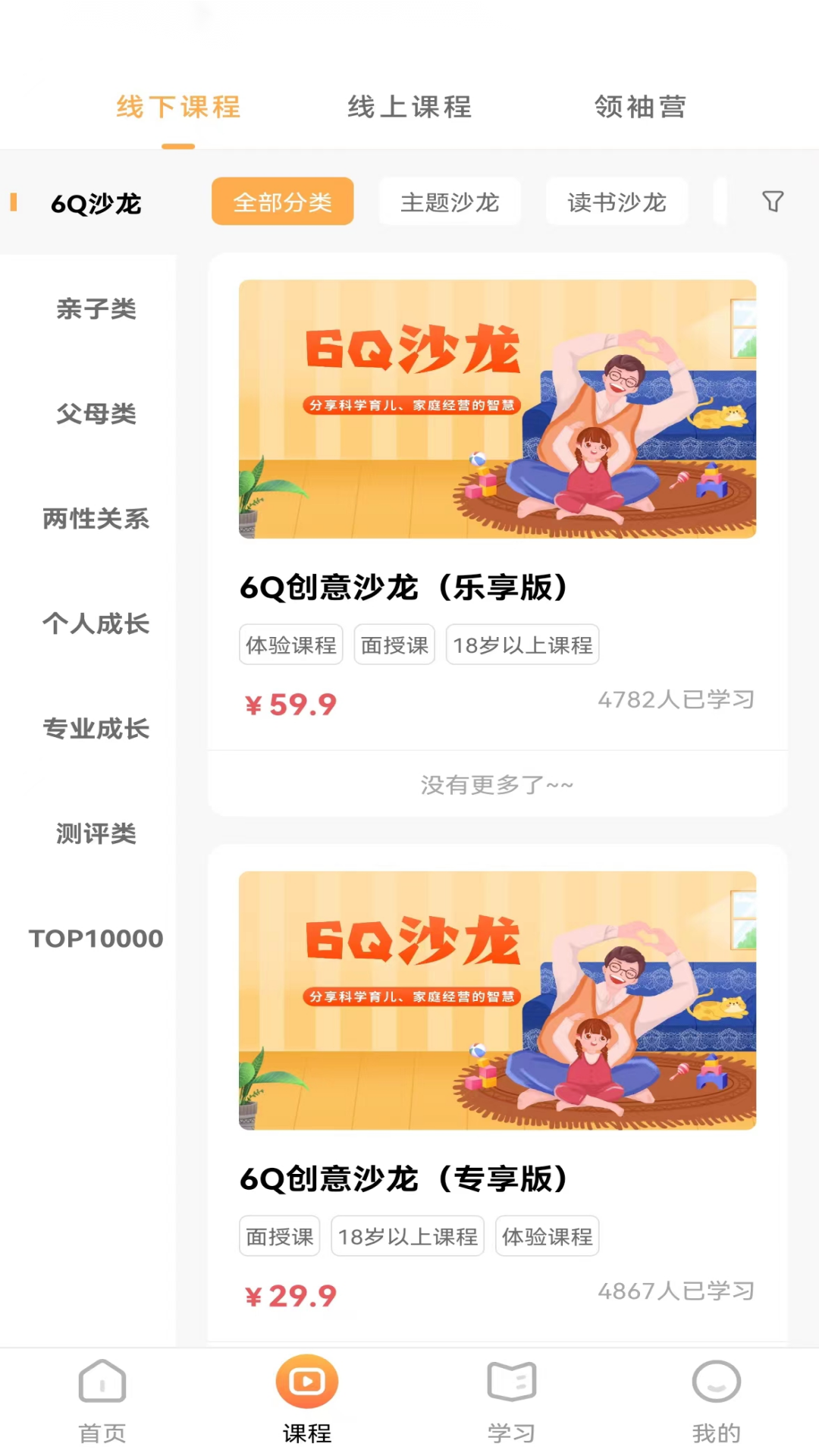 6q超级爸妈截图3